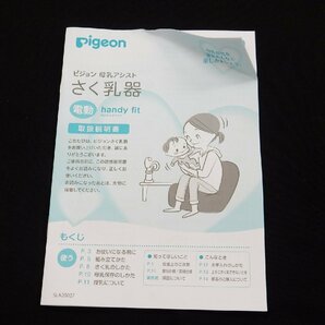 【未使用】Pigeon ピジョン さく乳器 母乳アシスト 電動タイプ Handy Fit ハンディフィット コンパクト 1023867の画像3