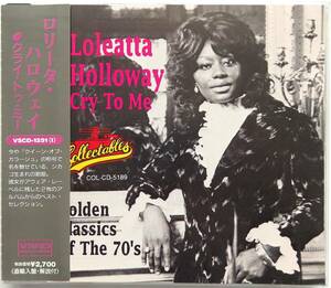 【希少国内流通仕様盤/帯＆解説インサート付き/全国無料発送】 LOLEATTA HOLLOWAY / Cry To Me ・ Golden Classics Of The 70's