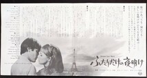 美品EPレコード「ふたりだけの夜明け」当時物サントラ.監督:マルセル・カミュ.主演:ジャック・ペラン.カトリーヌ・ジュールダン.1967年作品_画像4