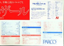 美品ポスター「ＰＡＲＣＯ/グランバザール・ポスター」[山口はるみ]当時物ポスター.札幌パルコ.B4判.1976年7月_画像4