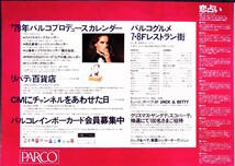 美品ポスター「ＰＡＲＣＯ創業１０年感謝セール」[山口はるみ]B4判ポスター.札幌パルコ.1979年11月_画像7