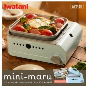 Iwatani ミニマル　mini-maru
