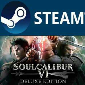 SOULCALIBUR VI Deluxe Edition ソウルキャリバー 6 デラックス PC STEAM コードの画像1