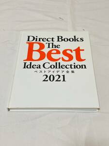 Direct Books The Best Idea Collection ベストアイデア全集 2021 ダイレクト出版 ダイレクトブックス