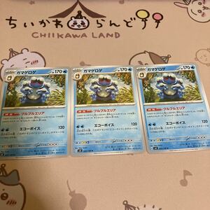 ガマゲロゲ　ブルブルエリア　ポケモンカード