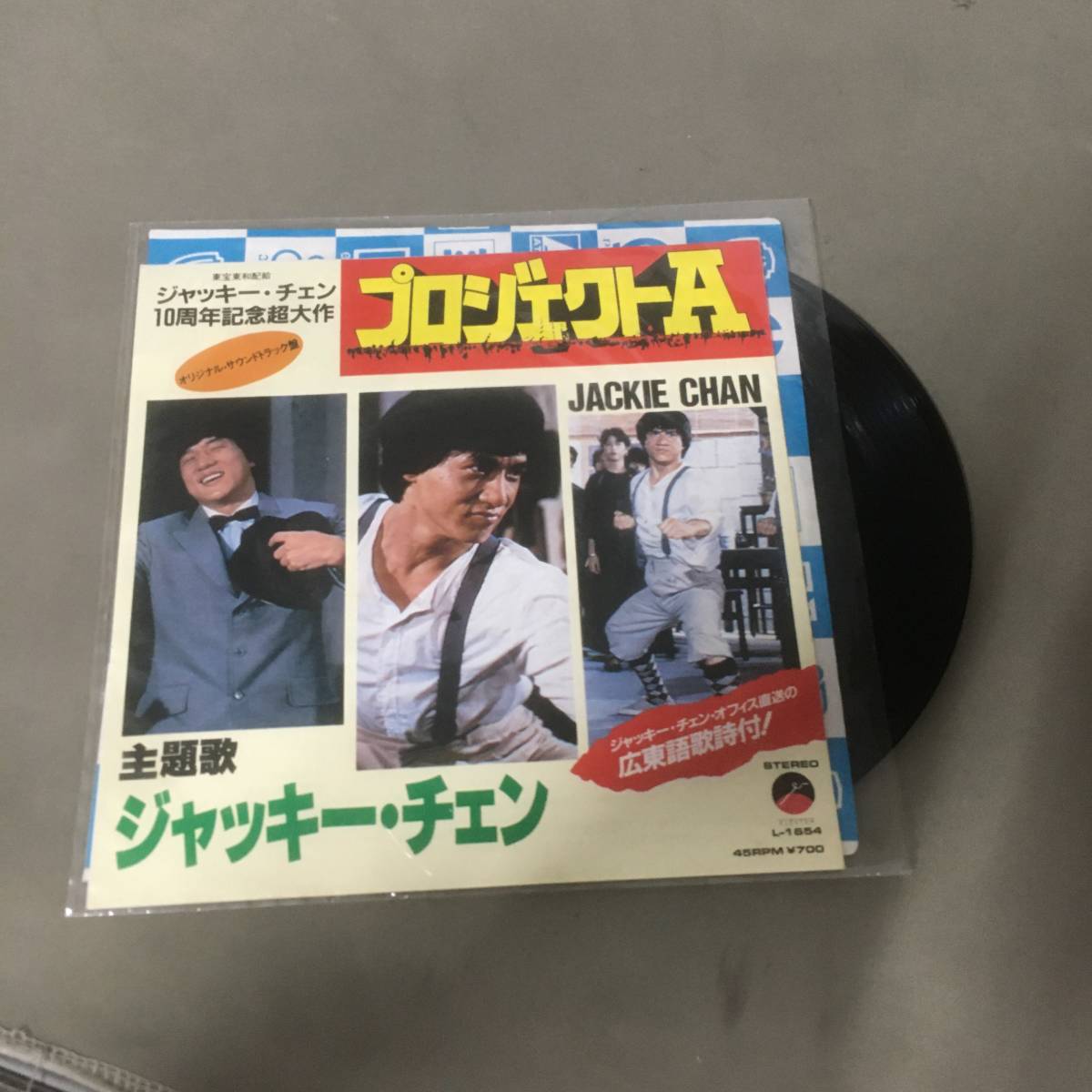 2023年最新】Yahoo!オークション -レコード ジャッキー チェンの中古品