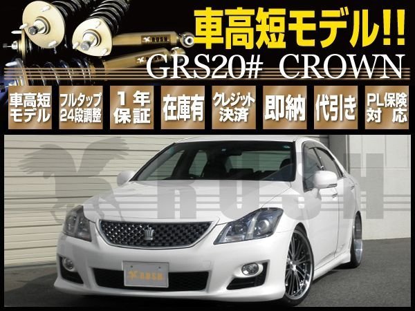 年最新ヤフオク! クラウン 車高調サスペンションの中古品