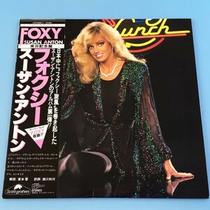 [a35]/ LP / スーザン・アントン（Susan Anton）/『フォクシー（Foxy）』