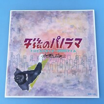 [v106]/ 未使用品 EP / かせきさいだぁ /『午後のパノラマ / トロピカルサイダー20000マイル』_画像1