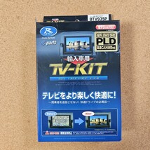 データシステムBTV935P 輸入車用テレビキット　ベンツ_画像1