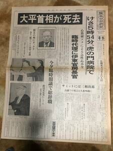 2-17 熊本日日新聞　号外　大平首相が死去　昭和55年6月12日