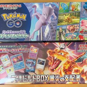 ポケモンカードゲーム　ポケモンGOスペシャルセット　シュリンク付き　& 黒炎の支配者デッキビルド　シュリンク付き