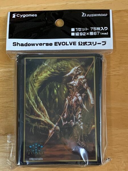 シャドバ　Shadowverse EVOLVE 公式　スリーブ　インペリアルドラグーン