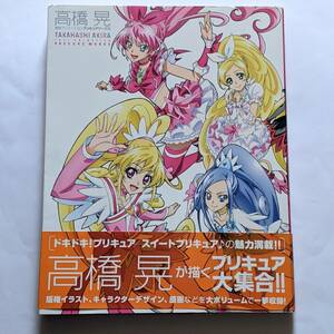 高橋晃 東映アニメーション プリキュアワークス 検索：ドキドキプリキュア スイートプリキュア キュアハート レジーナ キュアメロディ