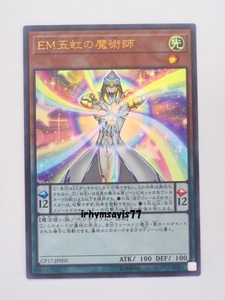 遊戯王 ＥＭ五虹の魔術師 ウルトラレア 1枚 日版 CP17 数量6