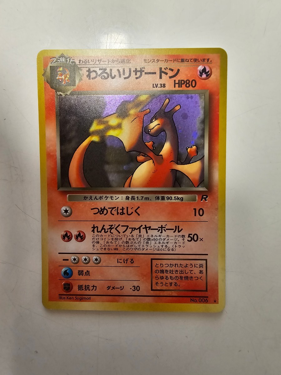 2023年最新】Yahoo!オークション -ポケモンカード わるいリザードンの