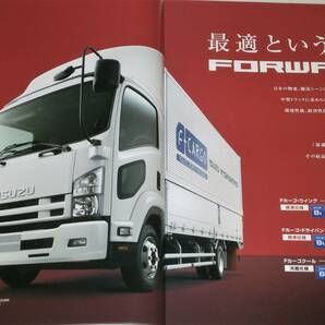 【カタログのみ】ISUZU いすゞ FORWARD フォワード Fカーゴ/Fカーゴ クール 2013.5の画像2