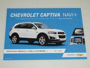 [ catalog only ] Chevrolet special edition Captiva Navi Plus / luxury Navi Plus 2014.4