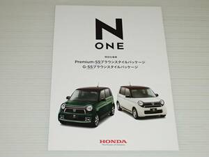 【カタログのみ】ホンダ　N-ONE　Nワン　特別仕様車 プレミアム・G　SSブラウンスタイルパッケージ　JG1/JG2　2016.6