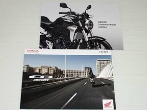 【カタログのみ】ホンダ　CB250R/CB250R ABS　MC52　2018.3　カスタマイズパーツカタログ付き