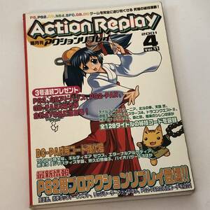 即決　隔月刊アクションリプレイ VOL.11　2001年4月号　PS2用PAR大紹介