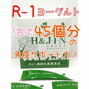 エイチジングリーン　30包　HJ1乳酸菌 腸内環境　肥満対策　血糖調整　免疫力