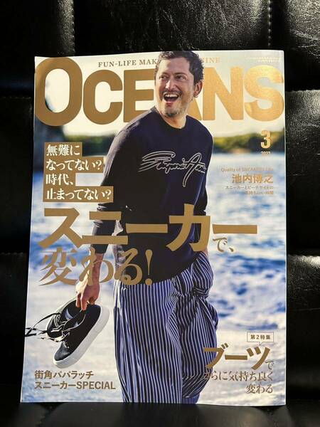 雑誌 OCEANS 2023年3月号 スニーカー ブーツ オーシャンズ 池内博之