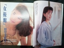 DELUXEマガジン ORE オーレ 1990年5月号 　きみは風のようだね… 坂上香織 海外特別レポート 南野陽子 ウィーン 斉藤由貴 香港　_画像2