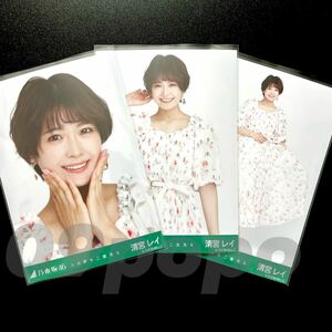 《乃木坂46》公式グッズ 生写真 3枚　コンプ　清宮レイ　人は夢を二度見る 　(さざ波は戻らない　ヨリチュウヒキ