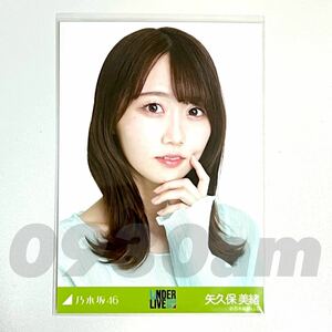 《乃木坂46》公式グッズ 生写真 1枚 矢久保美緒　ヨリ　33rdSGアンダーライブ シアートップスxスカート 会場限定