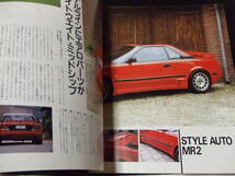 モーターファン別冊 The Special Cars アウトバーンの歓喜 BMW アルピナ ゲンバラ ハルトゲ MR２ アコード_画像8