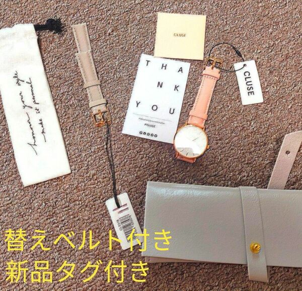 【タグ付き新品】CLUSE腕時計　替えベルトセット　プレゼント　
