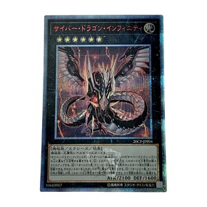 ** Yugioh коллекционные карточки { Cyber * Dragon * Infinity }20th Secret / 20CP/JPF04 немного царапина . загрязнения есть 