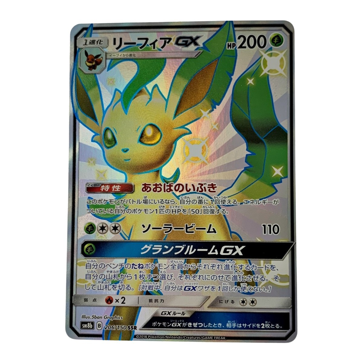 2023年最新】ヤフオク! -ポケモンカード リーフィアgx(おもちゃ