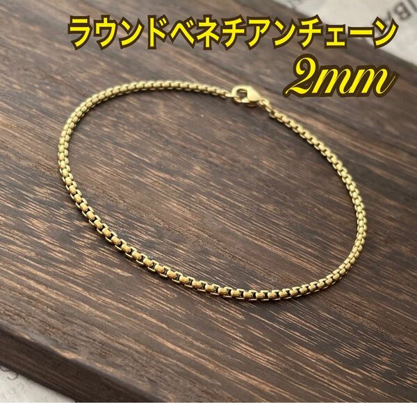 ＊2mm ラウンドベネチアンチェーン ステンレスブレスレット＊サージカルステンレス316L/金属アレルギー対応/ユニセックス