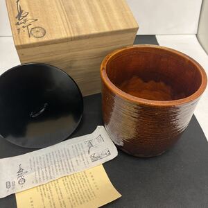 大樋長阿弥 茶道具 飴釉 水指 共箱 Bowl ◎インボイス対応可◎