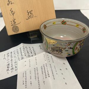 京焼 橋本永豊 造 干支茶碗 亥 箱付き tea utensils Bowl　◎インボイス対応可◎