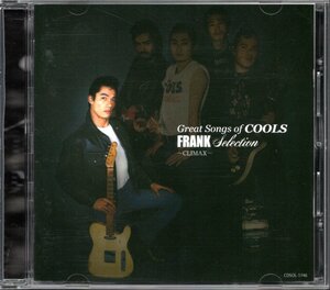【中古CD】クールス/Great Songs of COOLS フランクSelection～CLIMAX～/ベストアルバム