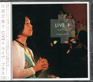 【中古CD】比屋定篤子/LIVE +/ライヴ・プラス