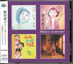 【中古CD】野沢直子/ゴールデン☆ベスト