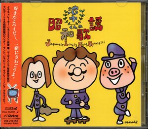 【中古CD】池中さんの昭和歌謡/2枚組/中尾ミエ 谷ヒデコ 清原タケシ 伊藤アイコ いしだあゆみ ジャニーズ スクールメイツ 小山ルミ 今陽子