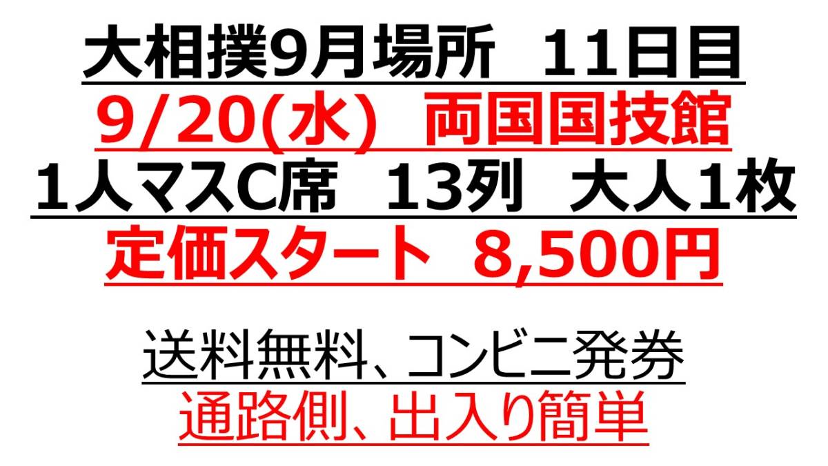 ヤフオク! -「大相撲 場所」(チケット、金券、宿泊予約) の落札相場