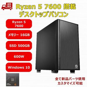 【新品】デスクトップパソコン Ryzen 5 7600/A620/M.2 SSD 500GB/メモリ 16GB/600W