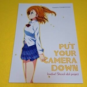 【1300円ご購入で送料無料!!】⑮⑯ PUT YOUR CAMERA DOWN / となりのやま　ラブライブ！【一般向け】