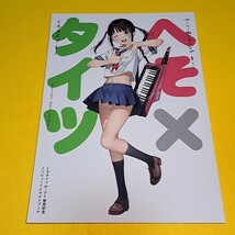 【1300円ご購入で送料無料!!】⑨⑩ へそ×タイツ / GAKAKU　オリジナル【一般向け】_画像1