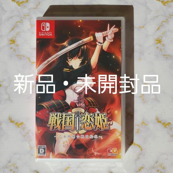 【新品未開封品】戦国†恋姫～乙女絢爛☆戦国絵巻～