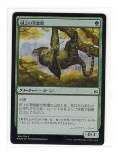 MTG/WAR/日本語/Foil/樹上の草食獣/Arboreal Grazer A