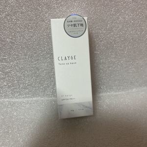 CLAYGE (クレージュ) ミネラルトーンアップベース01 ベージュ　化粧下地