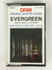 ■□S166 DAM ORIGINAL MASTER SOUND EVERGREEN エバーグリーン dynamic sound by jazz feeling 青木望 カセットテープ□■