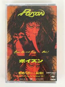 ■□S169 POISON ポイズン Open Up and Say... Ahh! 初めての＊＊＊AHH カセットテープ□■